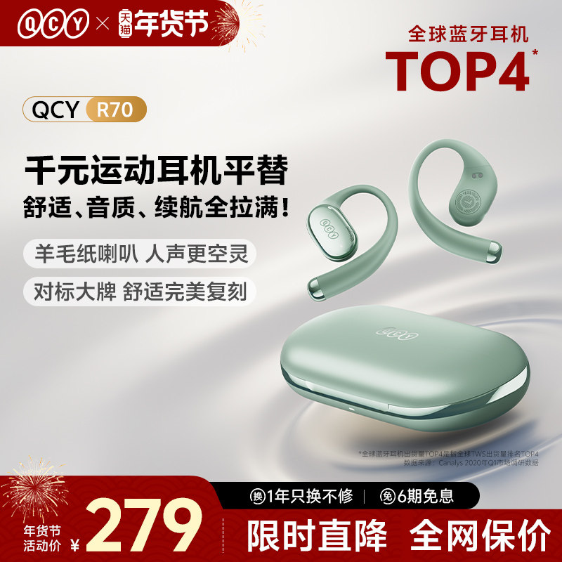QCY R70开放式不入耳蓝牙耳机挂耳式高音质超长续航运动骑行新款