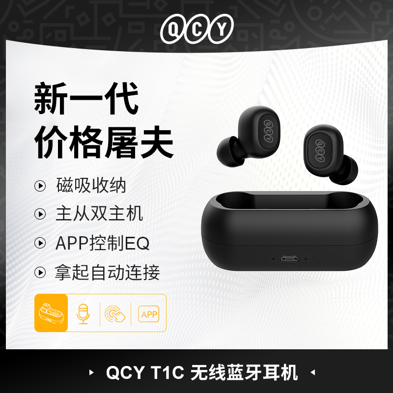 3QCY T1C真无线蓝牙耳机双耳运动跑步入耳式迷你隐形适用华为苹果安卓手机通用型超长待机续航