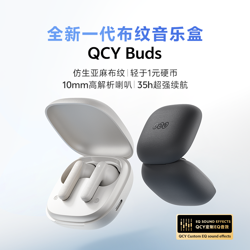 QCY Buds蓝牙耳机无线入耳式运动听歌2025新款超长续航通话降噪