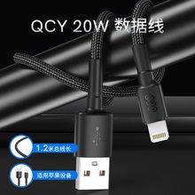 QCY 20W数据线USB-A-Lightning编织线12数据传输7P充电线11适用于苹果iPhone14 15 11ProMax手机iPad充电器