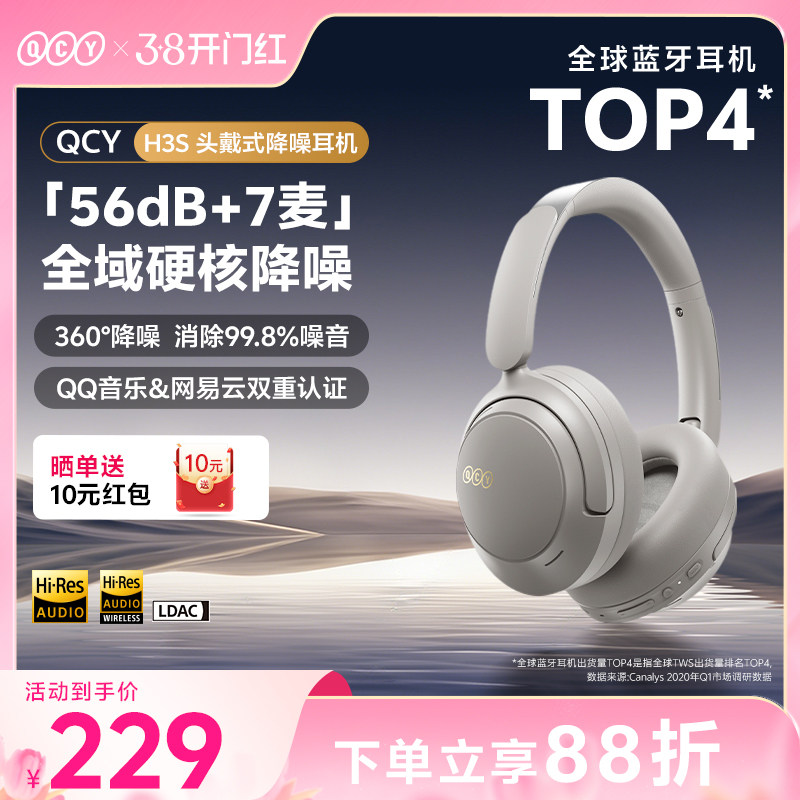 QCY H3S主动降噪头戴式耳机ANC无线蓝牙超长续航电竞游戏新款