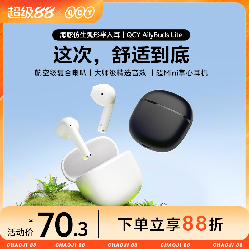 QCY AilyBuds Lite蓝牙耳机真无线半入耳运动跑步通话降噪低延迟