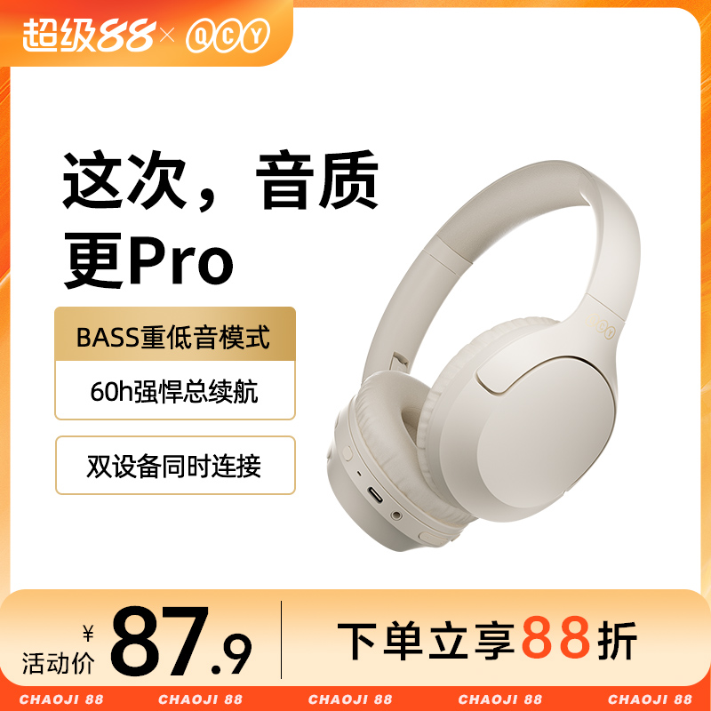 【政府补贴】QCYH2P头戴式耳机