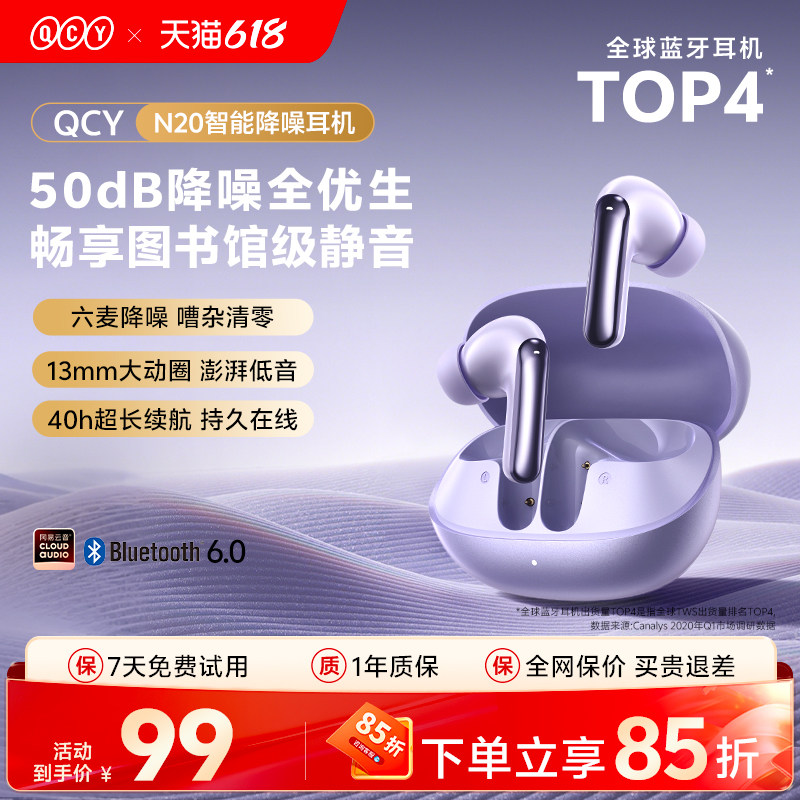 QCY N20主动降噪蓝牙耳机无线入耳式超长续航游戏通话降噪新款