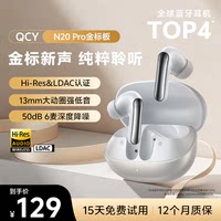 QCY N20Pro主动降噪蓝牙耳机无线
