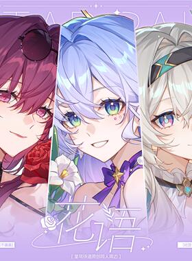 【原创同人】星穹铁道周边卡芙卡流萤知更鸟周边吧唧徽色纸明信片