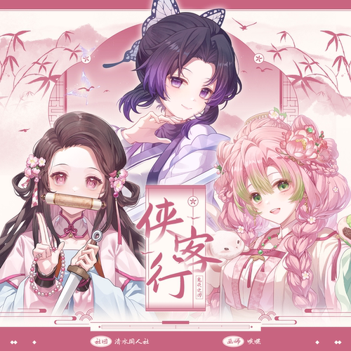 【原创同人】鬼灭之刃周边灶门祢豆子蝴蝶忍甘露寺蜜璃吧唧色纸徽