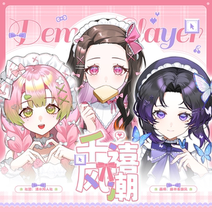 【原创同人】鬼灭之刃周边同人蝴蝶忍祢豆子甘露寺蜜璃吧唧色纸明