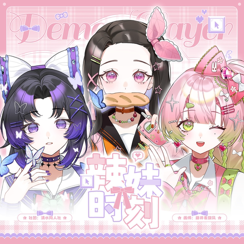 【原创同人】鬼灭之刃甘露寺蜜璃弥豆子蝴蝶忍周边吧唧徽章色纸明