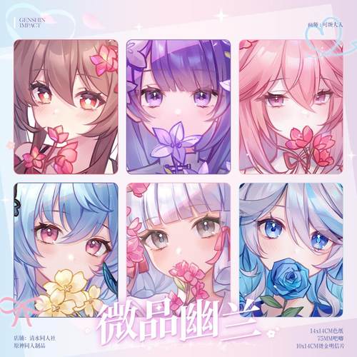 原神周边雷电将军八重神子甘雨神里绫华芙宁娜吧唧色纸明信片周边