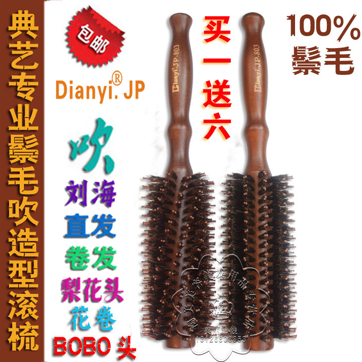 包邮 美发专业典艺猪鬃毛卷发梳 直发吹造型梨花梳子滚梳圆筒木梳