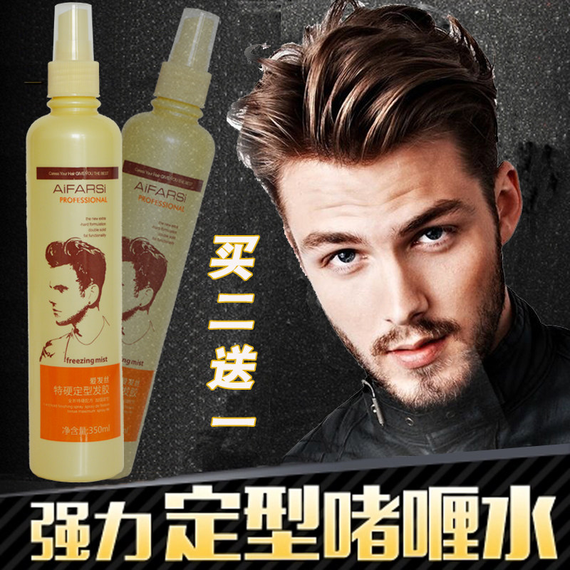 爱发丝特硬定型发胶喷雾保湿者喱水男士女士头发持久水状湿胶包邮