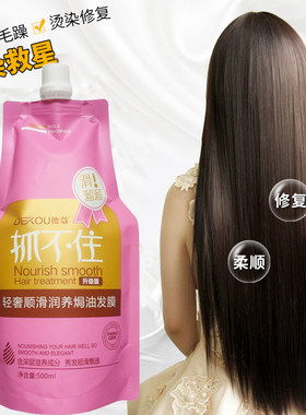 滑溜溜焗油营养水疗修复倒膜膏