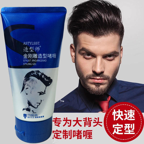 造型师金刚啫喱膏大背头复古发油