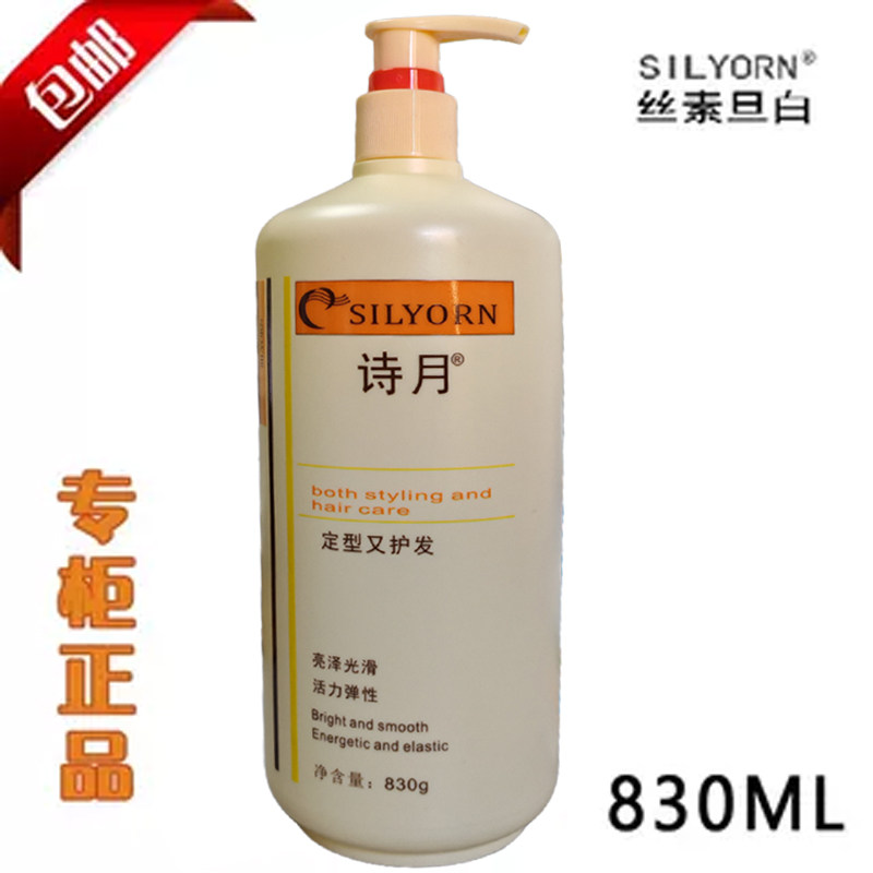 正品诗月丝素旦白护发啫喱水持久定型营养保湿造型啫喱膏830ml
