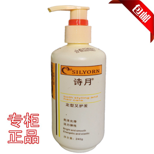 包邮厂家正品授权诗月丝素旦白护发啫喱水240ml 者喱水定型啫喱