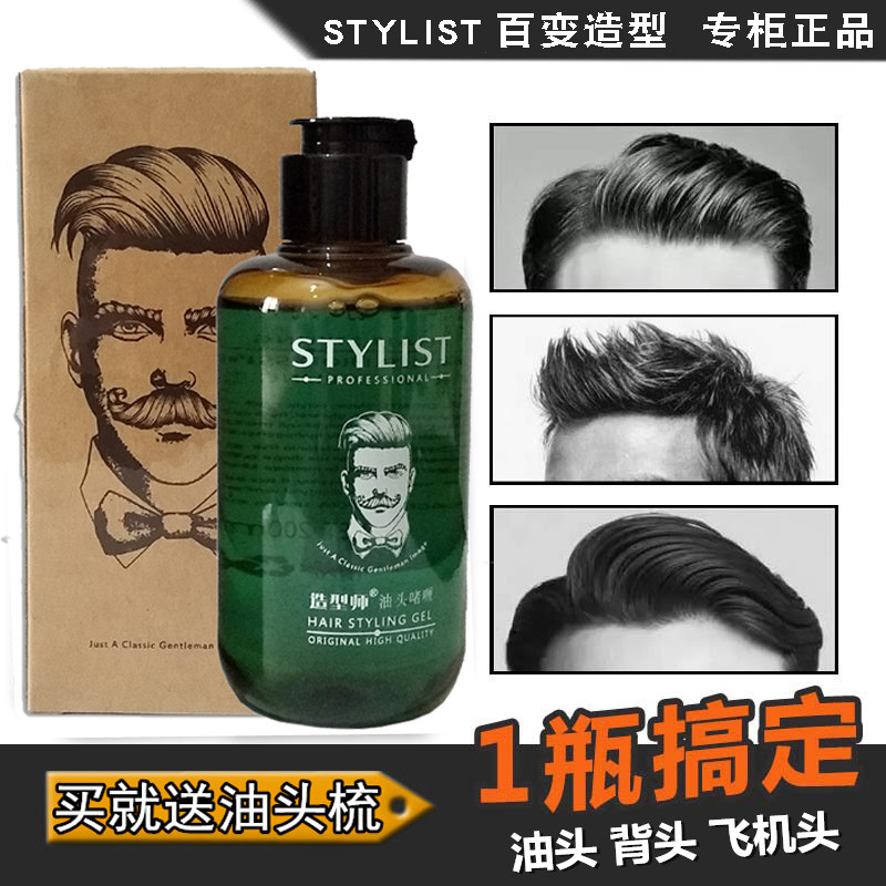 造型师绅士头发复古油头膏搭档男士发蜡发强力定型大背头啫哩发油