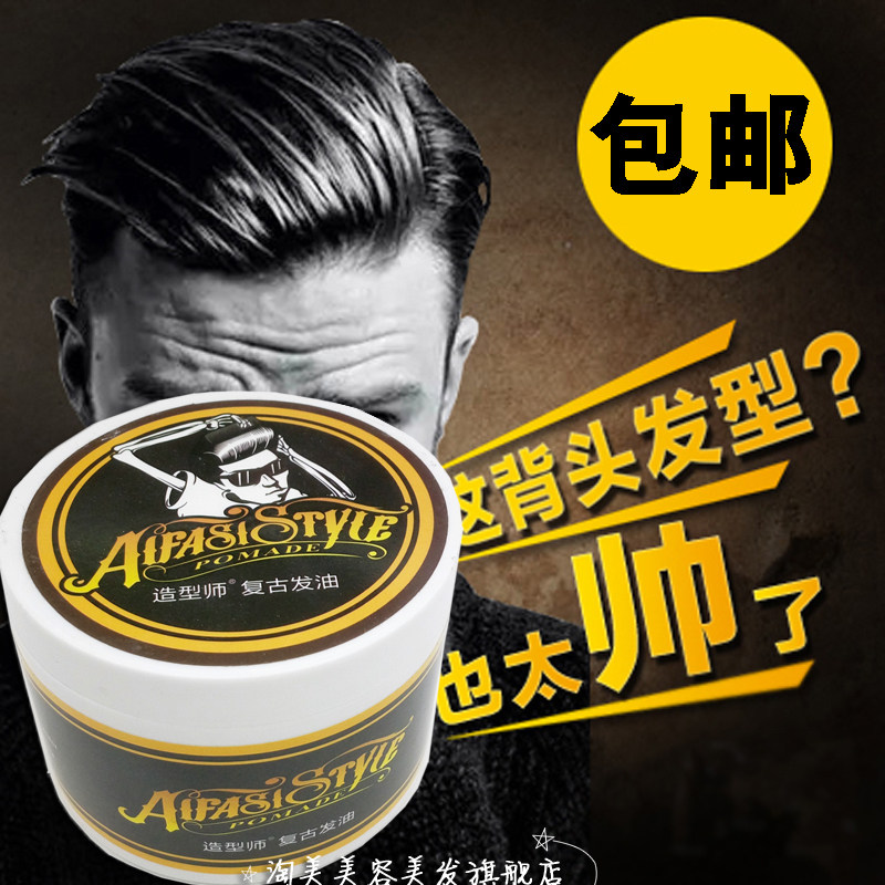造型师男士保湿大背头复古发油图片