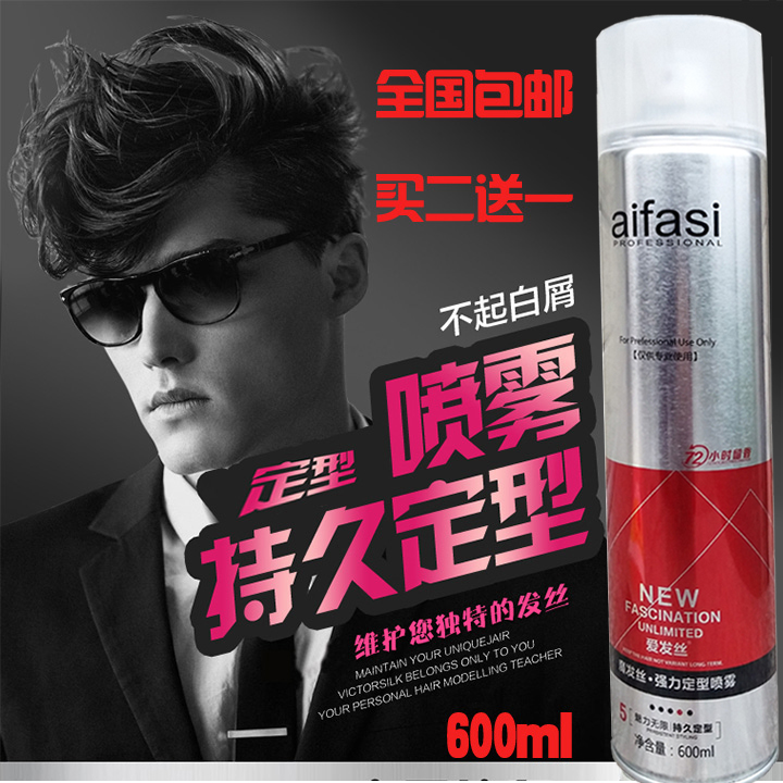 爱发丝魔发丝强力定型喷雾干胶发胶男女造型喷雾硬定型aifasi干胶