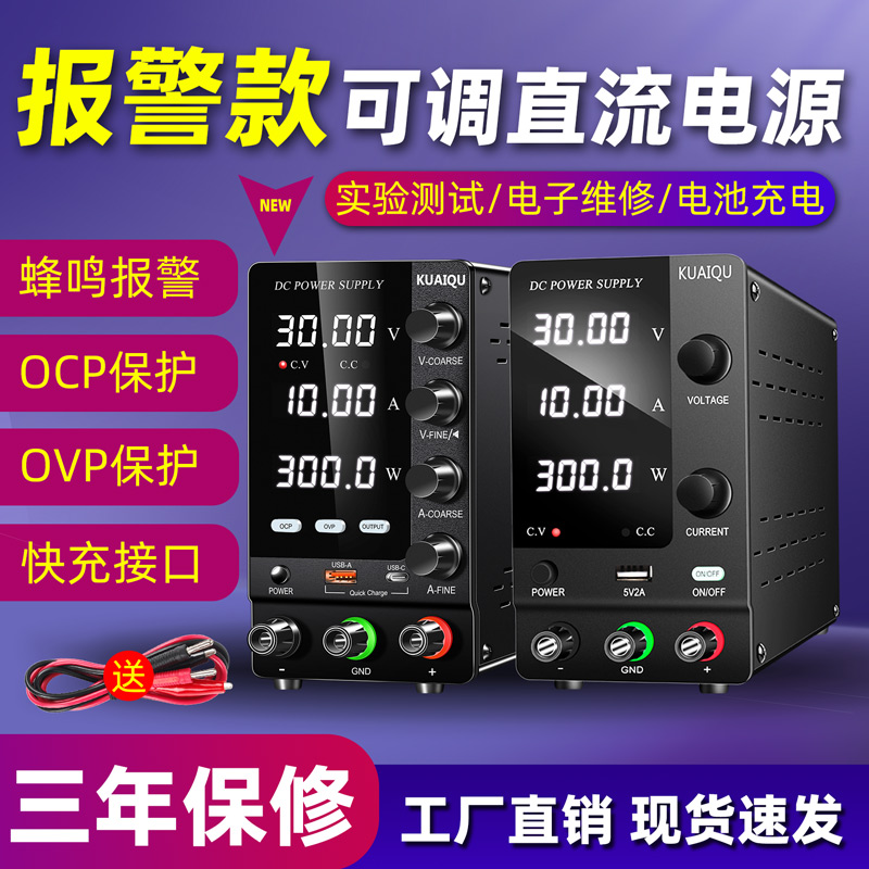 KUAIQU快取可调直流电源30V60V笔记本维修学生实验稳压稳流电源表