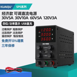 KUAIQU可调直流稳压电源多功能带USB接口SPS305可调直流开关电源