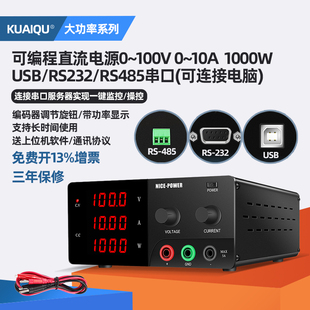 232电源 KUAIQU大功率程控直流电源100V10A20A200V1000W可编程485