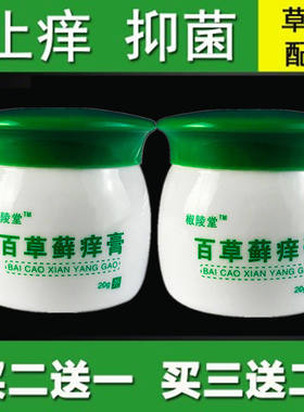 百草抑菌红疹蚊虫叮咬皮肤过敏