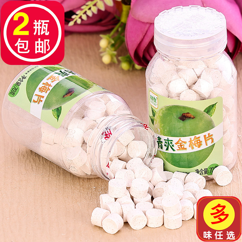 联生清爽金梅片正梅味梅子零食话梅子含片糖果盐津枣咸盐金枣70g