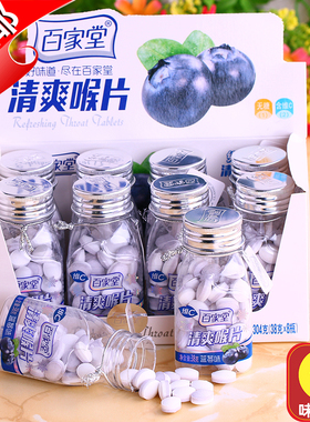 百家堂清爽喉片蓝莓味爽口含片薄荷糖清凉糖咖啡糖维c口香糖38gX8
