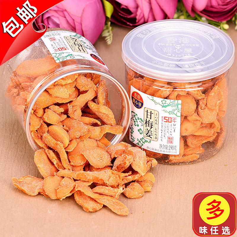 香港甜心屋甘梅姜190g冰醋金梅话梅五味玫瑰姜糖红姜干坨姜丝零食