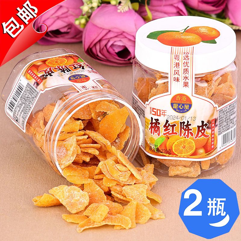 香港甜心屋蜂蜜橘红陈皮220g即食零食盐津水果干新会桔红九制特产