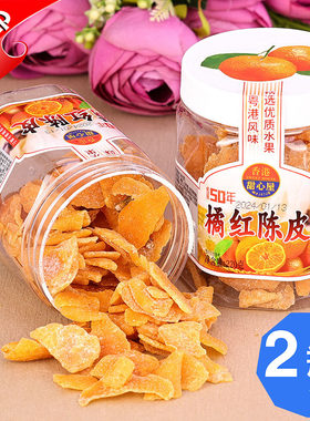 香港甜心屋蜂蜜橘红陈皮220g即食零食盐津水果干新会桔红九制特产