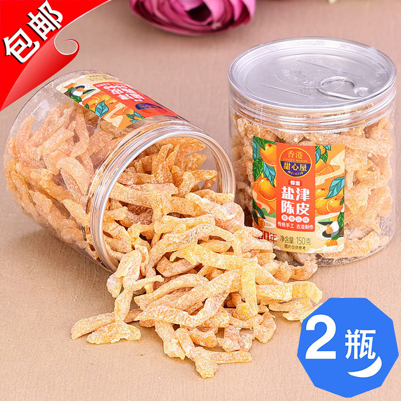 香港甜心屋蜂蜜盐津陈皮150g橘红水果干新会桔红九制即食零食水果