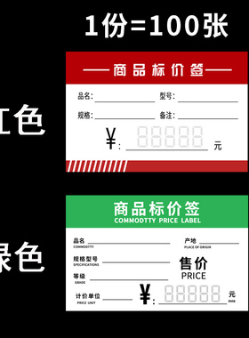 标价签现货铜版纸标签纸红色卡纸加厚纸卡绿色价签