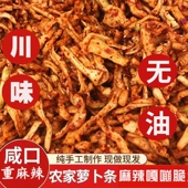 四川大竹特产香脆麻辣萝卜干脆辣味农家自制咸菜泡菜下饭菜