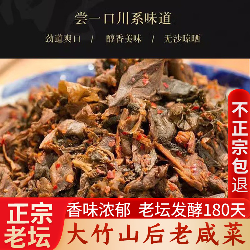 正宗四川大竹渠县特产老盐菜传统制作炒回锅肉农村老坛子腌制盐菜