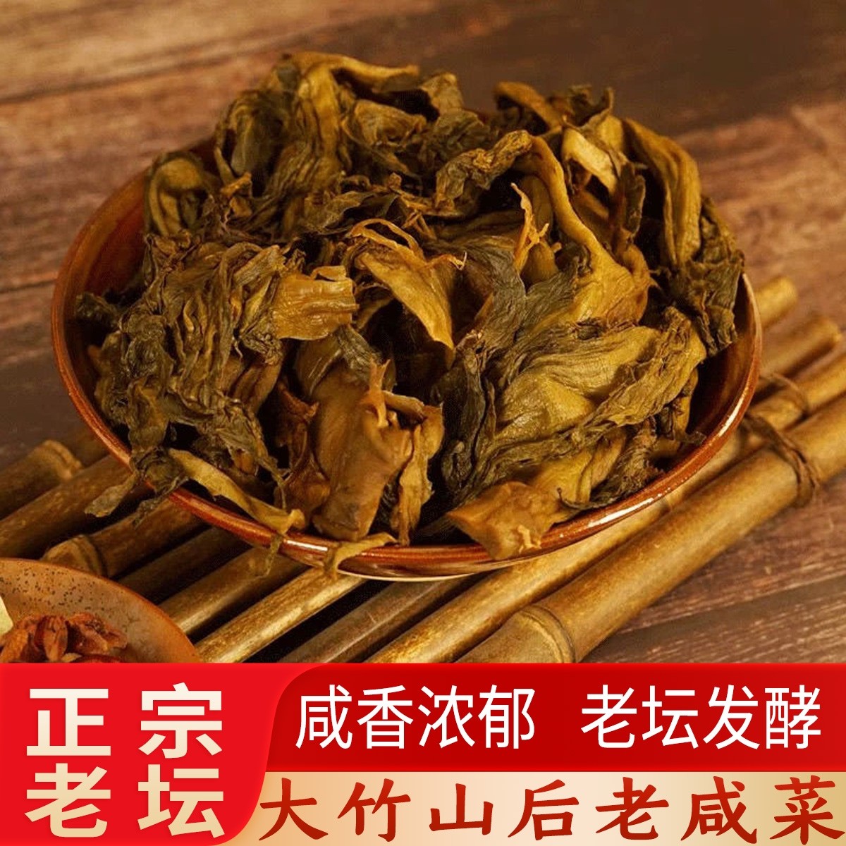 正宗四川重庆大竹渠县原味老咸菜炒回锅肉梅菜扣肉老坛原味青菜