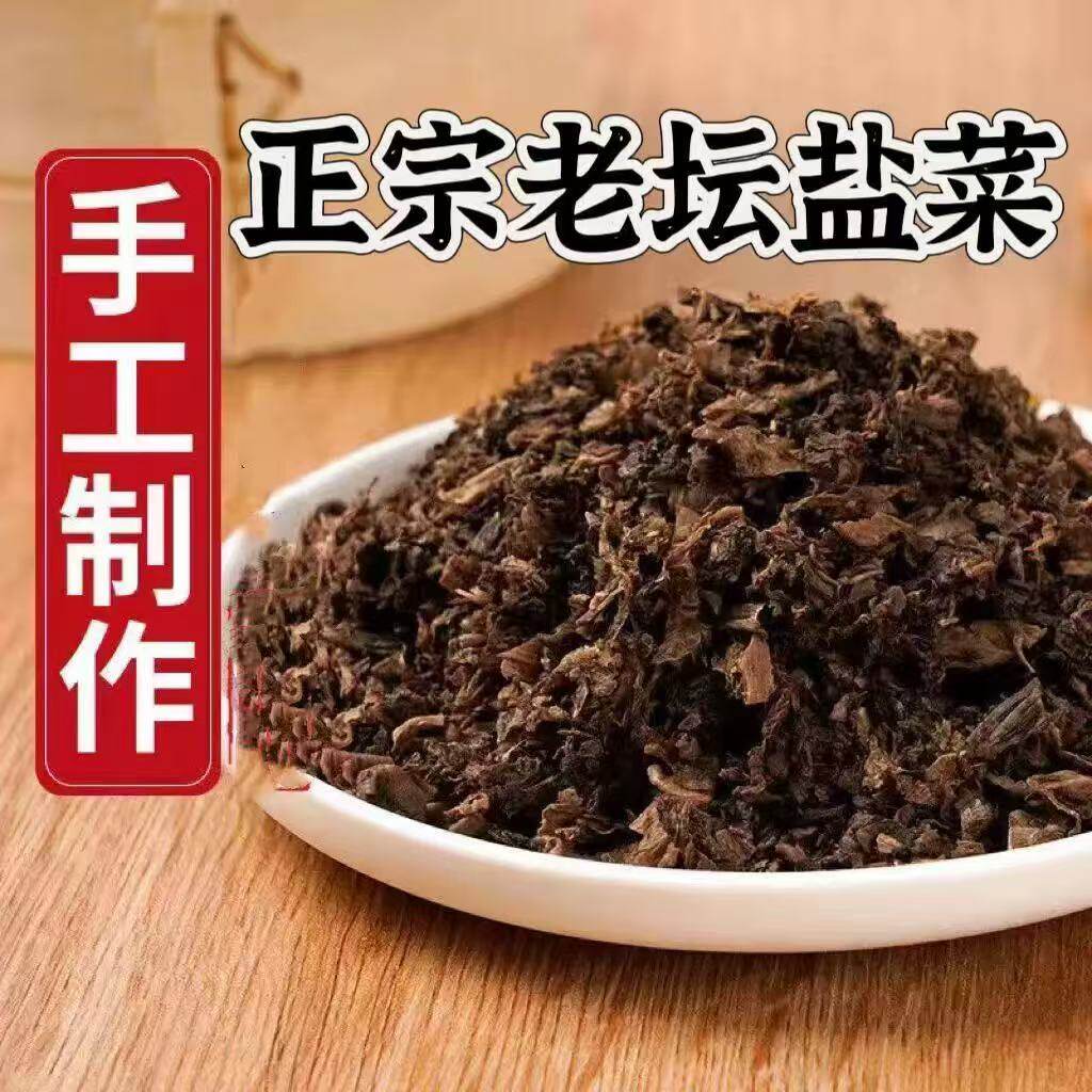 四川重庆大竹农家碎咸菜老盐菜青菜梅干菜老坛咸菜炒回锅肉蒸烧白