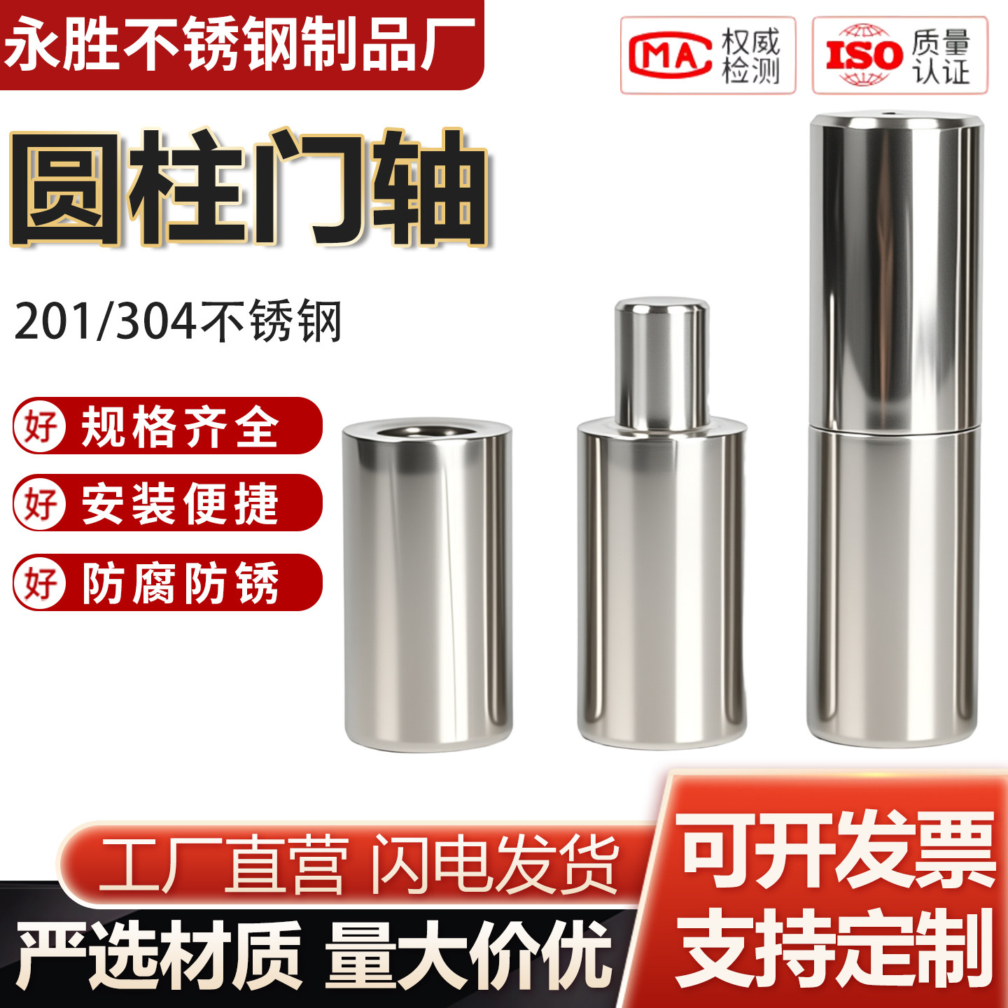 不锈钢304焊接门轴201圆柱合页电厨柜明暗石材门瓷砖隐形脱卸铰链