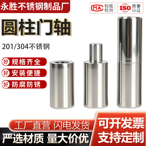 圆柱转轴天地轴配电柜箱门轴重型