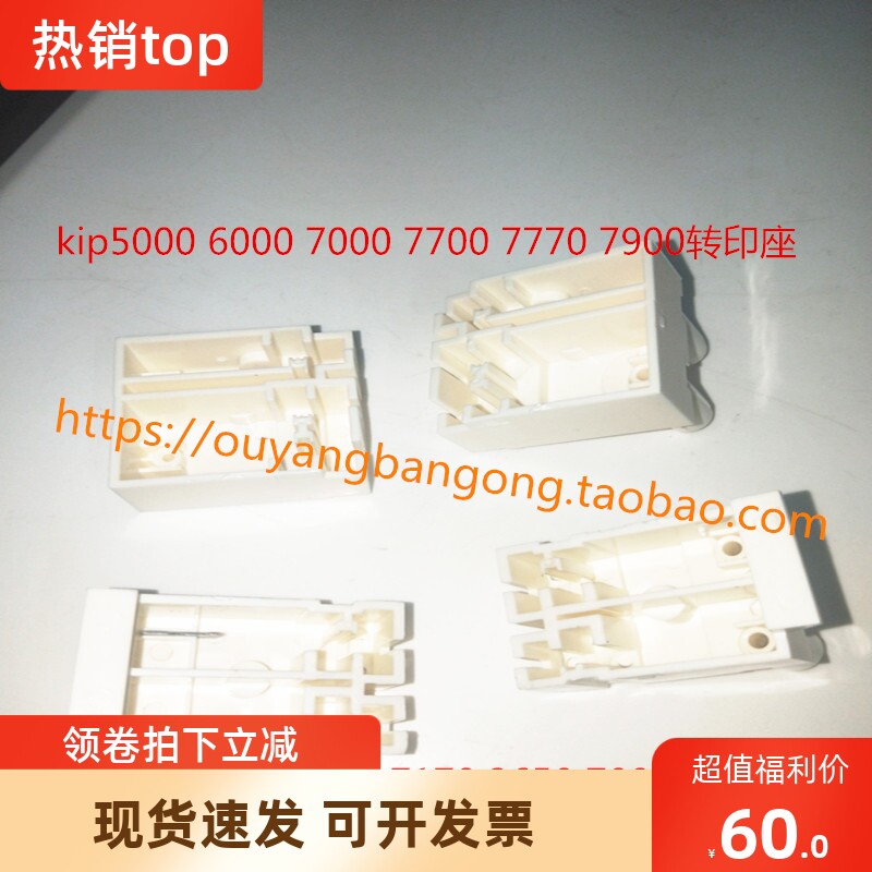 kip7000 5000 6000 7700 7900 3000 3100 工程机 转印座 转分座