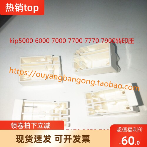 kip7000 5000 6000 7700 7900 3000 3100 工程机 转印座 转分座
