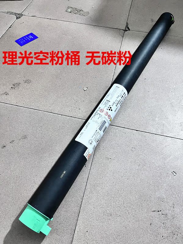 理光3600 2400 3601 2401 6700 5100 7140 8140空粉瓶 空粉桶