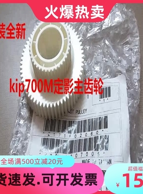 kip700M 770工程机齿轮 奇普700定影齿轮 全新原装