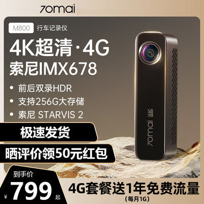 70迈4KDashCam高清记录仪