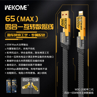 WEKOME快充数据线适用于苹果华为Type-C安卓冲电线闪充二手机充电线一拖三PD27W车载多头通用66W多功能USB线