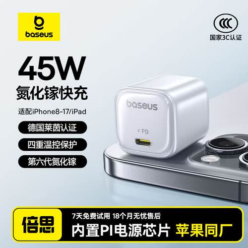 Baseus45WCharger手机充电器