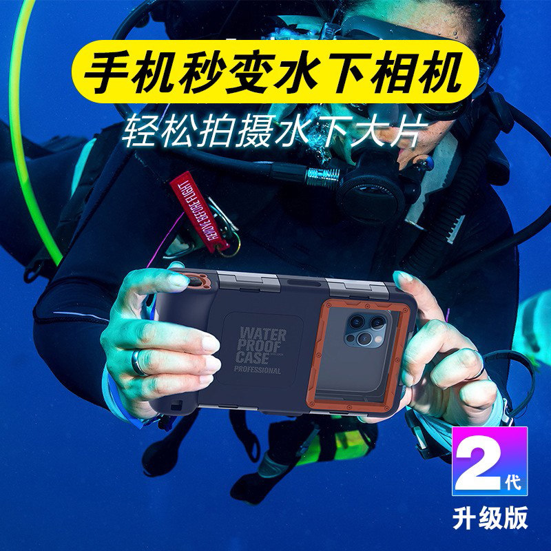15米防水手机壳适用于苹果16Pro潜水保护套iPhone15ProMax三星S24小米14通用型海水游泳自由浮潜水下高清拍照