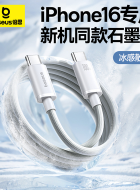 Baseus 100W C To C Type C Cable PD Fast Charging Charger适用苹果16充电线iPhone15数据线快充手机笔记本