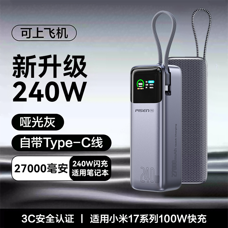 PisenPowerBank20000mAh67W
